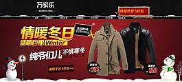 淘寶寶貝psd海報(bào)服裝情暖冬日