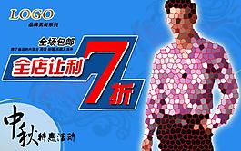 淘寶寶貝psd海報全店讓利