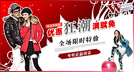 淘寶寶貝psd海報優惠狂潮