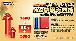 淘寶寶貝psd海報感恩回饋