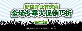 淘寶寶貝psd海報(bào)冬季大促銷(xiāo)