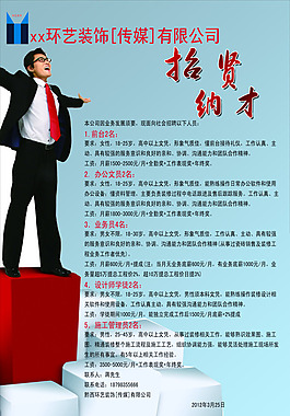 招聘