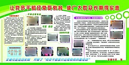讓黨員干部經(jīng)常受教育宣傳畫展板設(shè)計