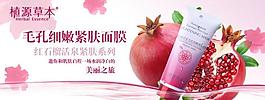 淘寶寶貝psd海報緊膚面膜