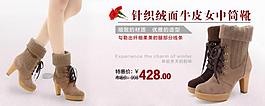 淘宝宝贝psd海报女靴时尚牛皮中筒靴