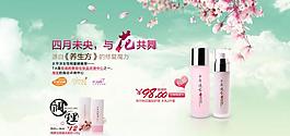 淘寶寶貝psd海報(bào)化妝品與花共舞