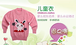 兒童衣服廣告