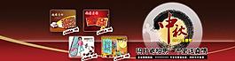 淘寶寶貝psd海報中秋