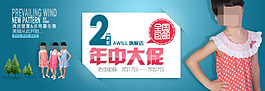 年中大促銷淘寶童裝廣告