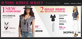 淘寶寶貝psd海報(bào)女裝雙節(jié)同慶