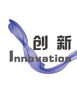 文化展板設(shè)計創(chuàng)新