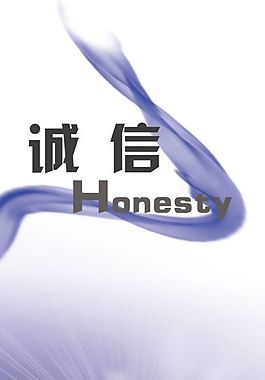 文化展板設(shè)計(jì)誠信