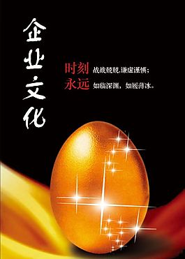 文化展板設(shè)計(jì)時(shí)刻永遠(yuǎn)金蛋