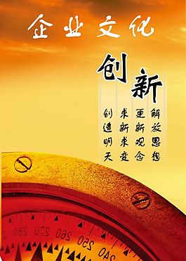 文化展板设计企业文化创新