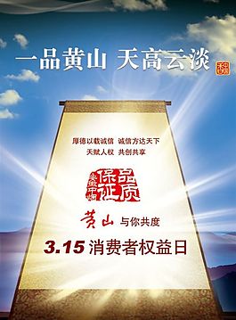 文化展板設計消費者權益
