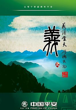 文化展板设计中国平安义