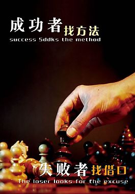 文化展板設(shè)計成功者