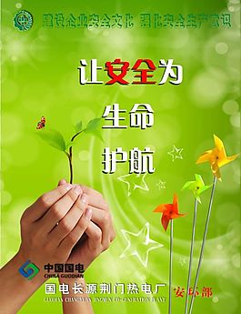 文化展板設(shè)計(jì)生命護(hù)航