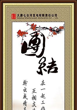 文化展板設(shè)計團結(jié)