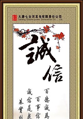 文化展板設(shè)計(jì)誠信
