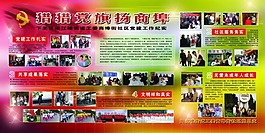 商埠黨建宣傳畫黨建展板