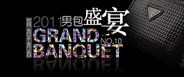 男包盛宴
