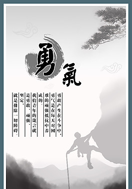 學校文化展板圖片勇氣篇
