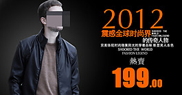 淘寶男裝宣傳