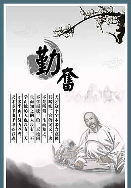 学校文化展板图片勤奋篇