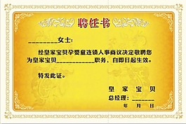 聘任书