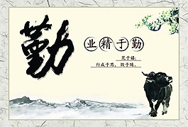企业办公室文化挂画书画业精于勤