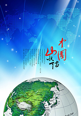 文化展板设计中国山水情
