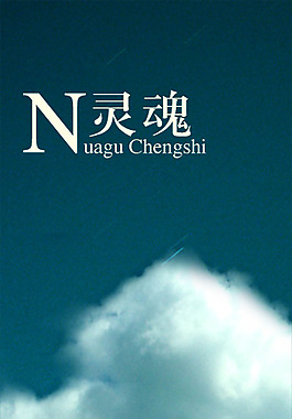 文化展板設(shè)計(jì)靈魂