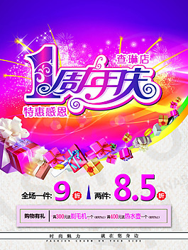 周年慶