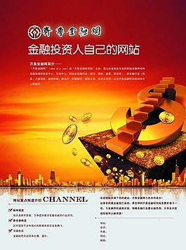 齊魯金融