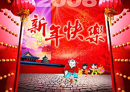 新年快樂