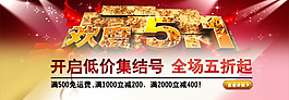 五一促銷海報(bào)