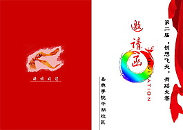 邀請(qǐng)函模板