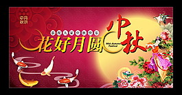 中秋展板