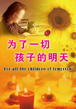 文化展板設(shè)計(jì)孩子的明天