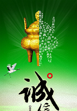 文化展板設(shè)計(jì)誠信