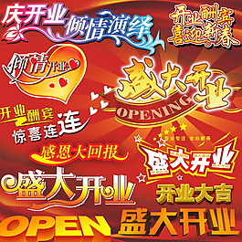 開業藝術字