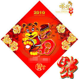 新春福字
