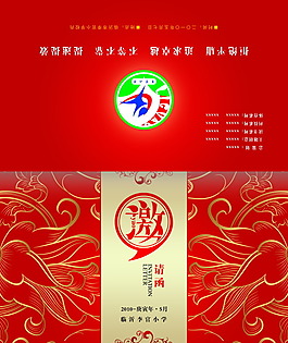 邀請函