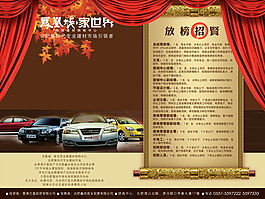 招聘海報(bào)