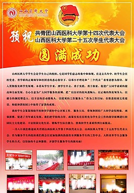大學(xué)學(xué)生會共青團組織宣傳畫校園文化設(shè)計稿