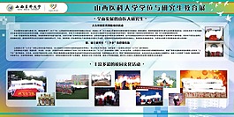 大學(xué)學(xué)位與研究生教育展校園文化設(shè)計(jì)稿