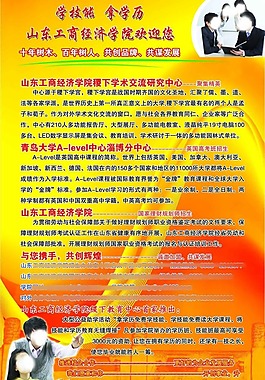 大學招生宣傳海報校園文化設計稿