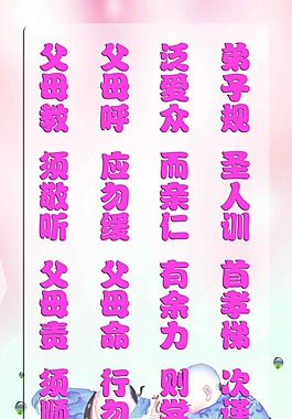 幼兒園展板校園文化設(shè)計稿弟子規(guī)