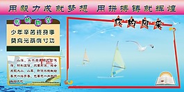 用毅力成就夢想用拼搏鑄就輝煌校園文化設計